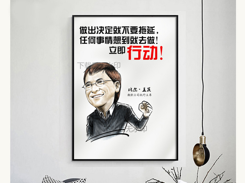 Q版名人比尔盖茨励志名言装饰画-彩色(图片编