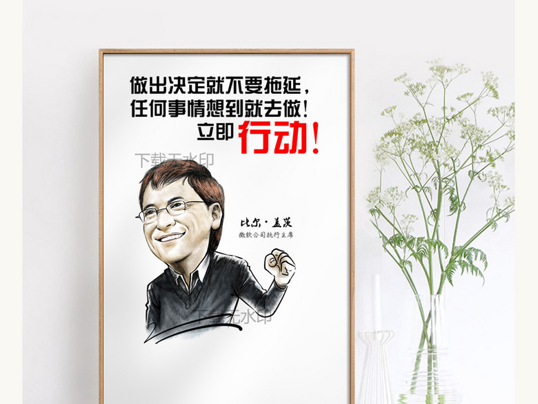 Q版名人比尔盖茨励志名言装饰画-彩色(图片编