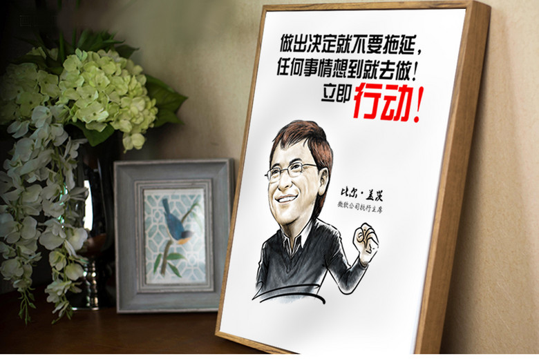 Q版名人比尔盖茨励志名言装饰画-彩色(图片编