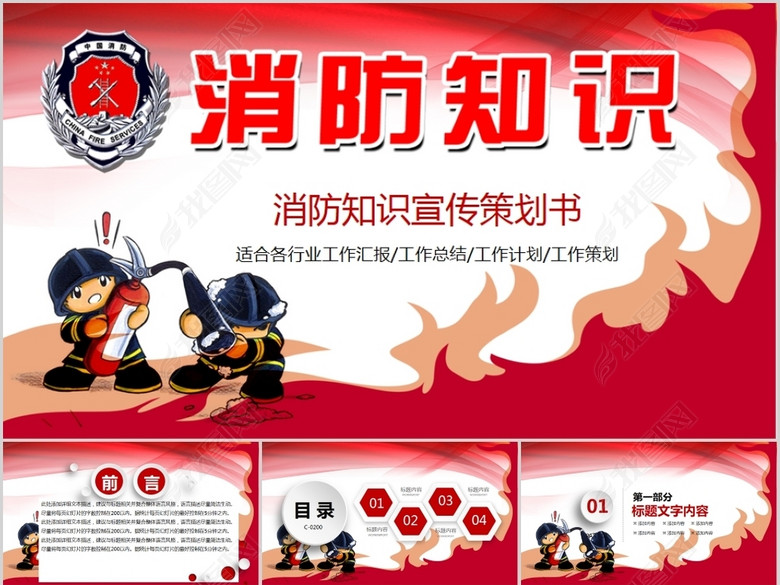 火灾防火校园消防安全教育PPT课件模板(图片