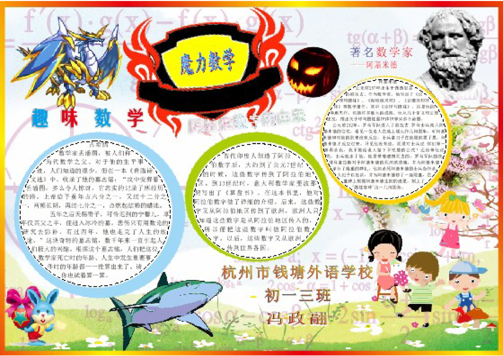 少儿儿童学生作业课外辅导趣味假日生活主题手