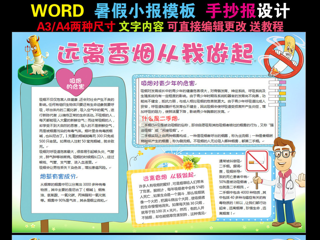 禁烟小报图片模板-word|doc设计图下载-其他大