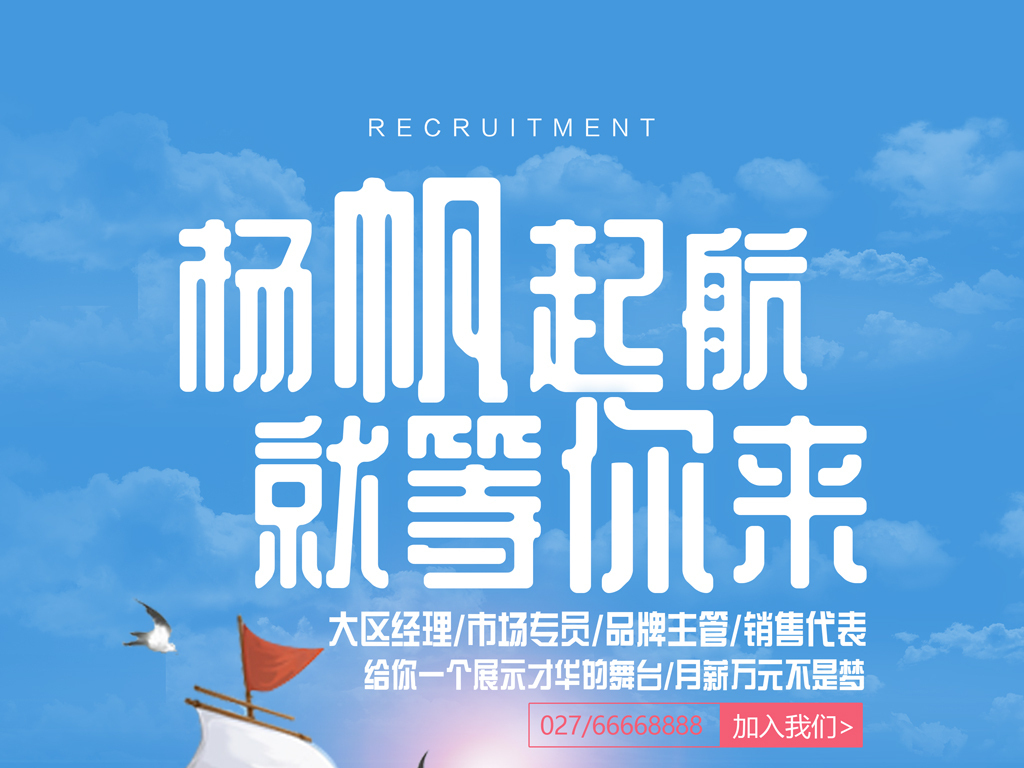 对色招聘_招聘海报(3)