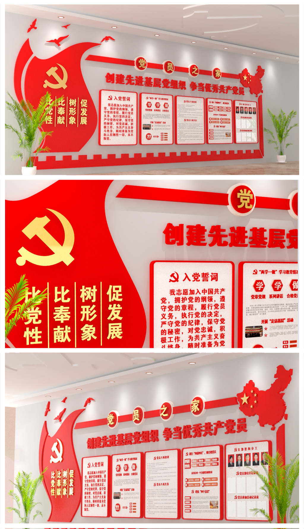 原创社区党建文化墙设计党员之家活动室效果图