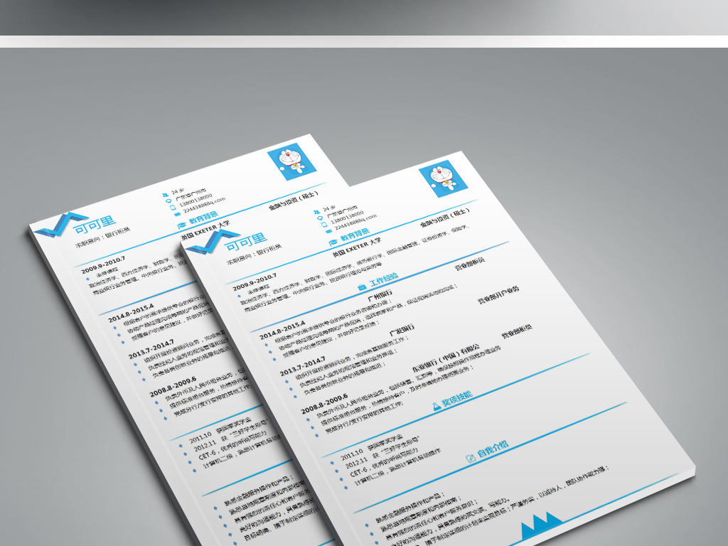 A4企业办公求职个人简历银行柜员简历模板