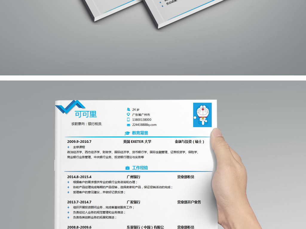 A4企业办公求职个人简历银行柜员简历模板