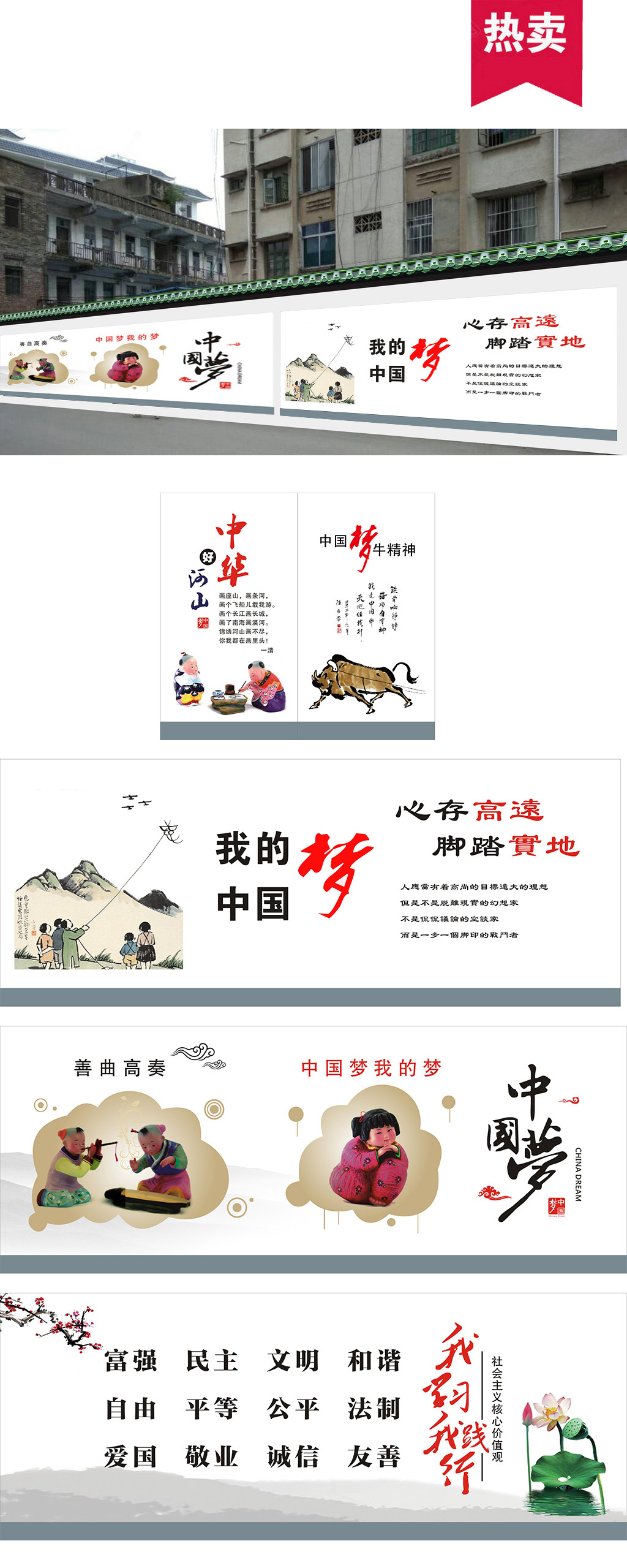 中国梦文化墙围墙文化公益广告设计