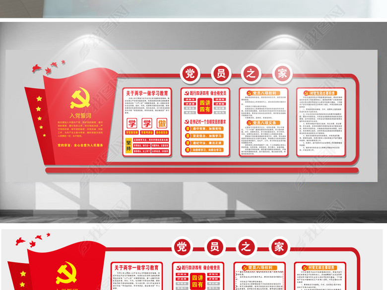 红色党政党员文化墙背景展板3D立体图片下载