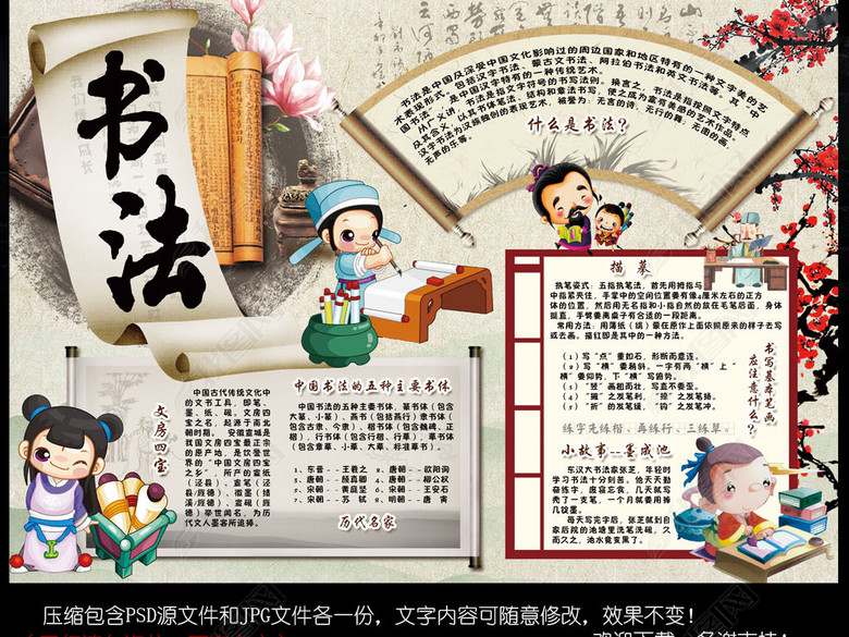 书法小报国学经典中国风传统文化翰墨手抄小报