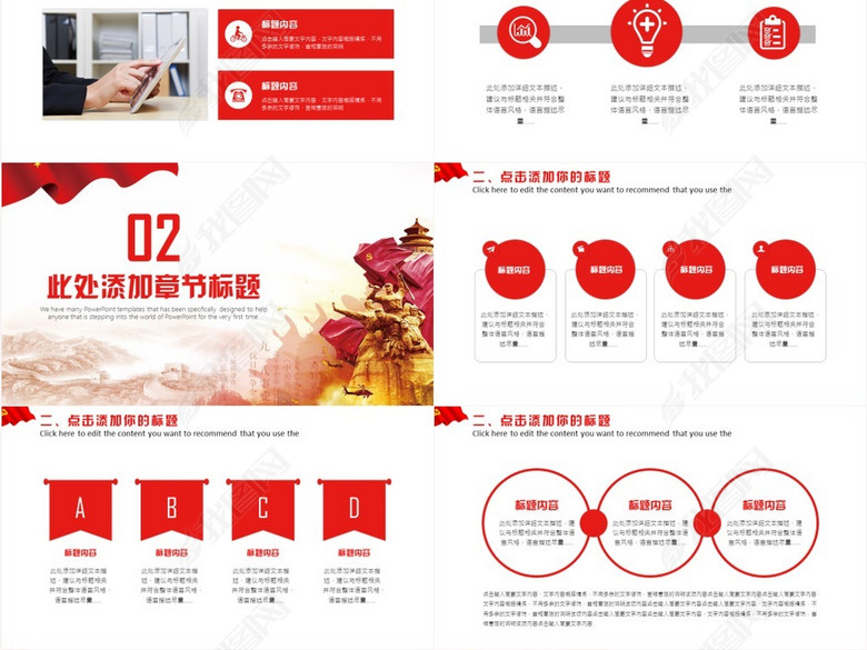 红色大气党政党组织培训党务知识学习培训工作