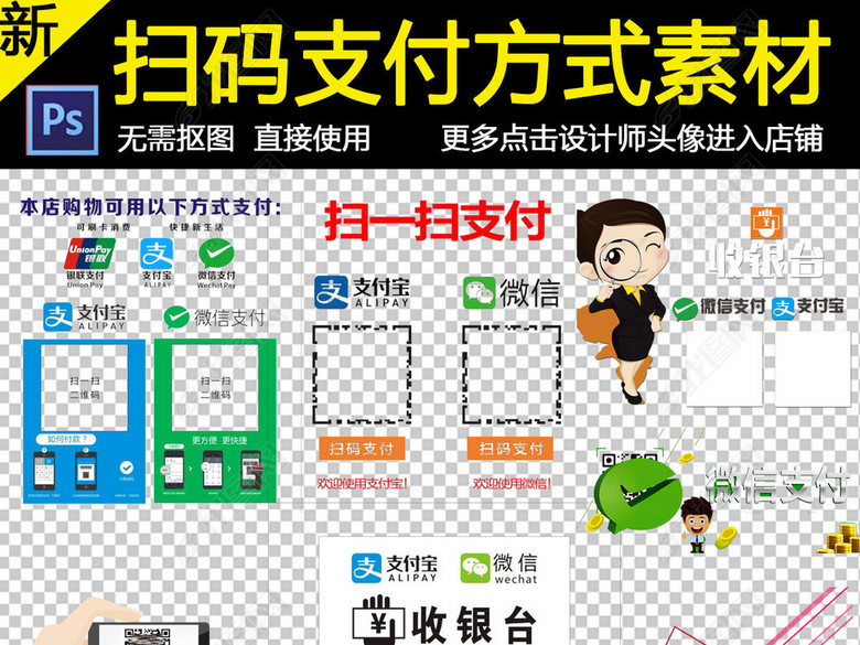 微信扫码支付宝扫码支付方式png素材图片下载
