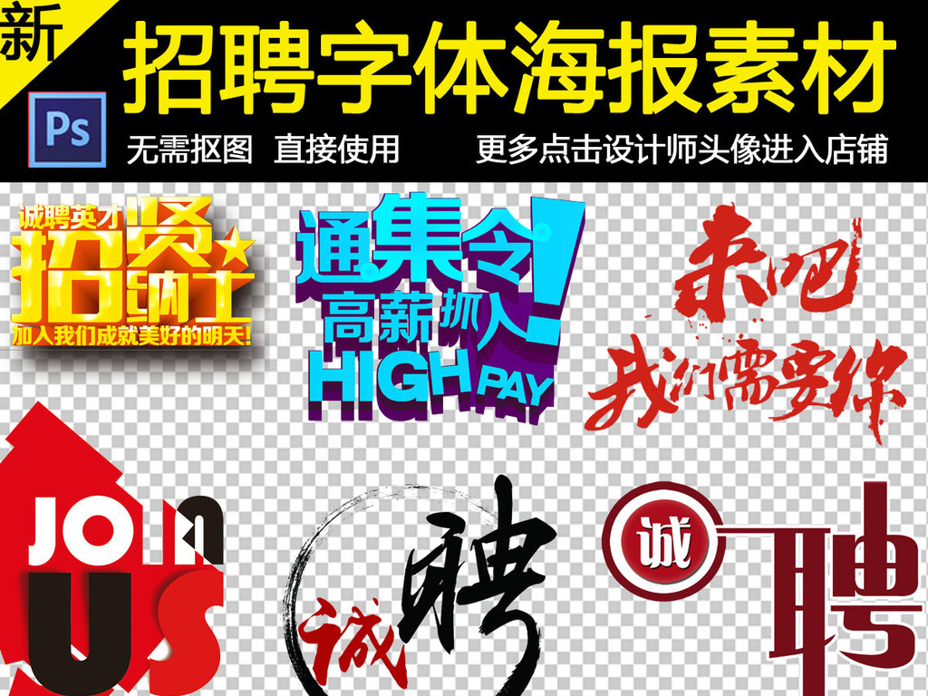 中文招聘_公司招聘艺术字招聘海报字体设计下载图片下载psd素材 中文字体