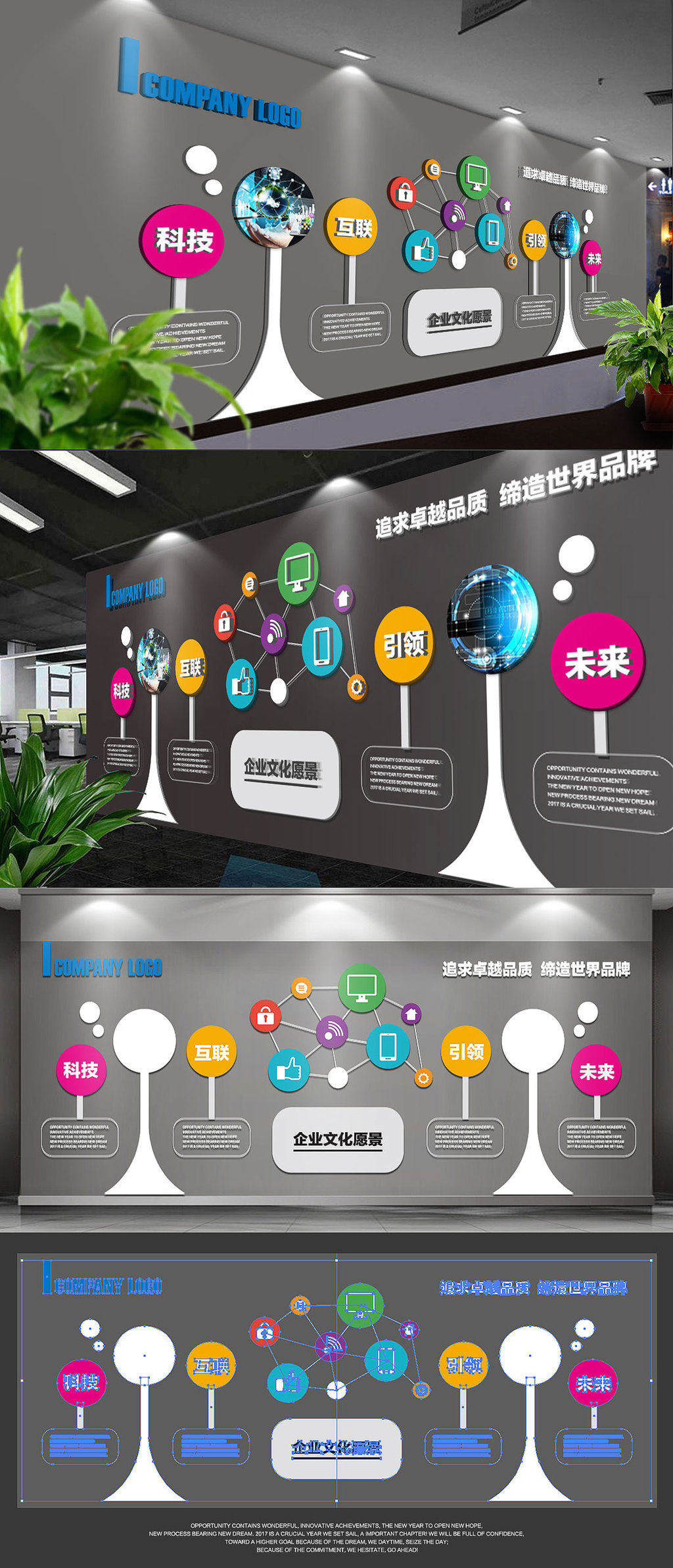 原创通用科技企业文化墙办公室形象墙设计-版权可商用