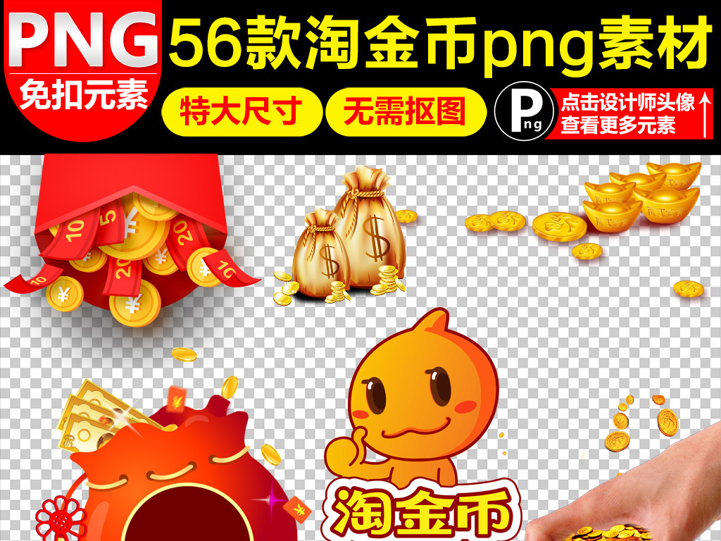 淘宝天猫淘金币促销png素材下载图片设计_高