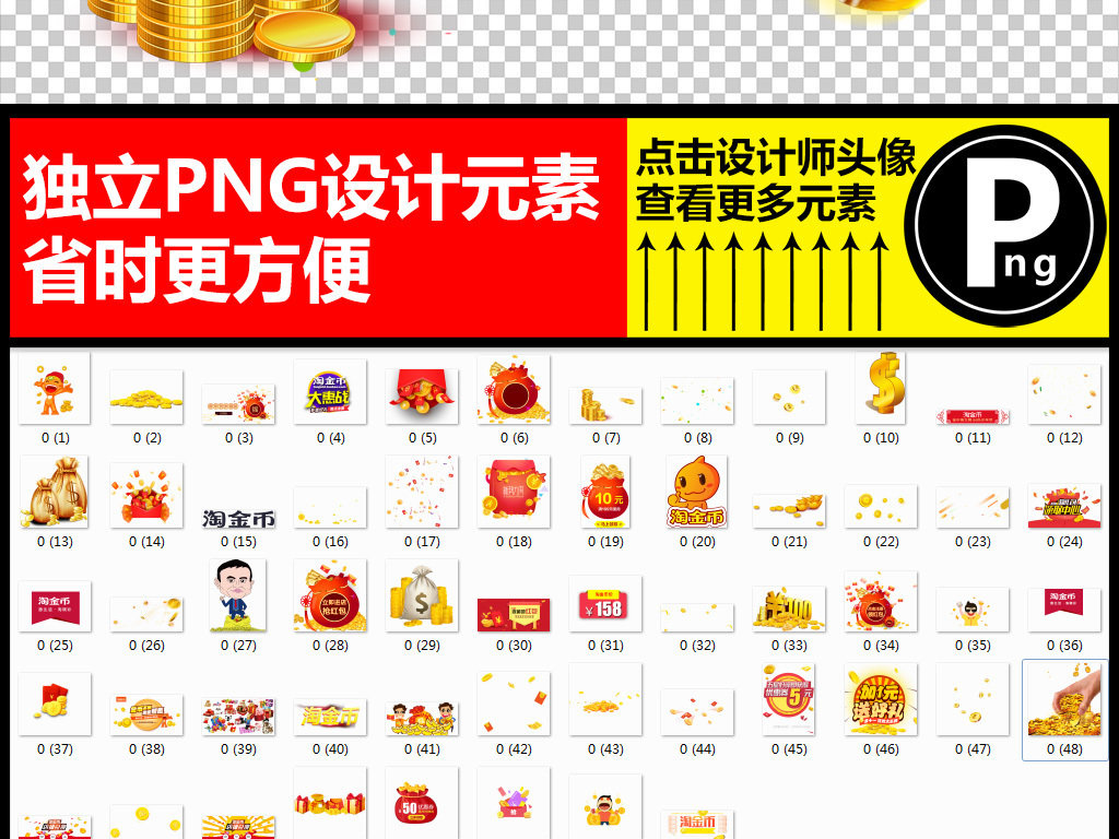淘宝天猫淘金币促销png素材下载图片设计_高