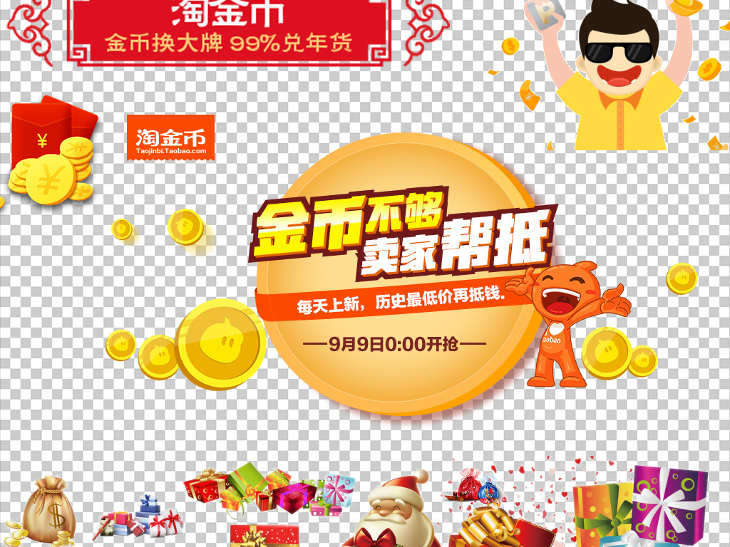 淘宝天猫淘金币促销png素材下载图片设计_高