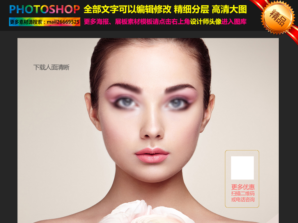 招聘整形_面部抗衰老整形海报图片设计素材 高清psd模板下载 30.47MB 美容整形海报大全(2)