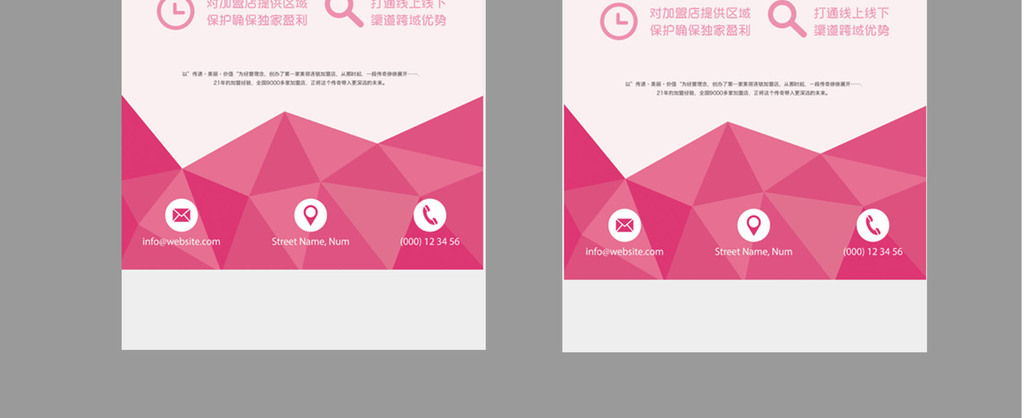 美容护肤中心美容院连锁加盟展架图片设计素材