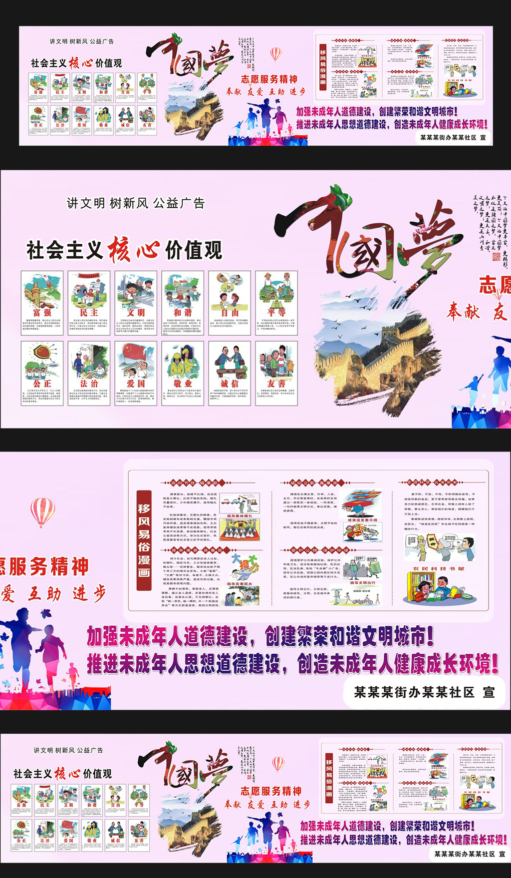 新农村讲文明树新风公益广告展板围墙设计