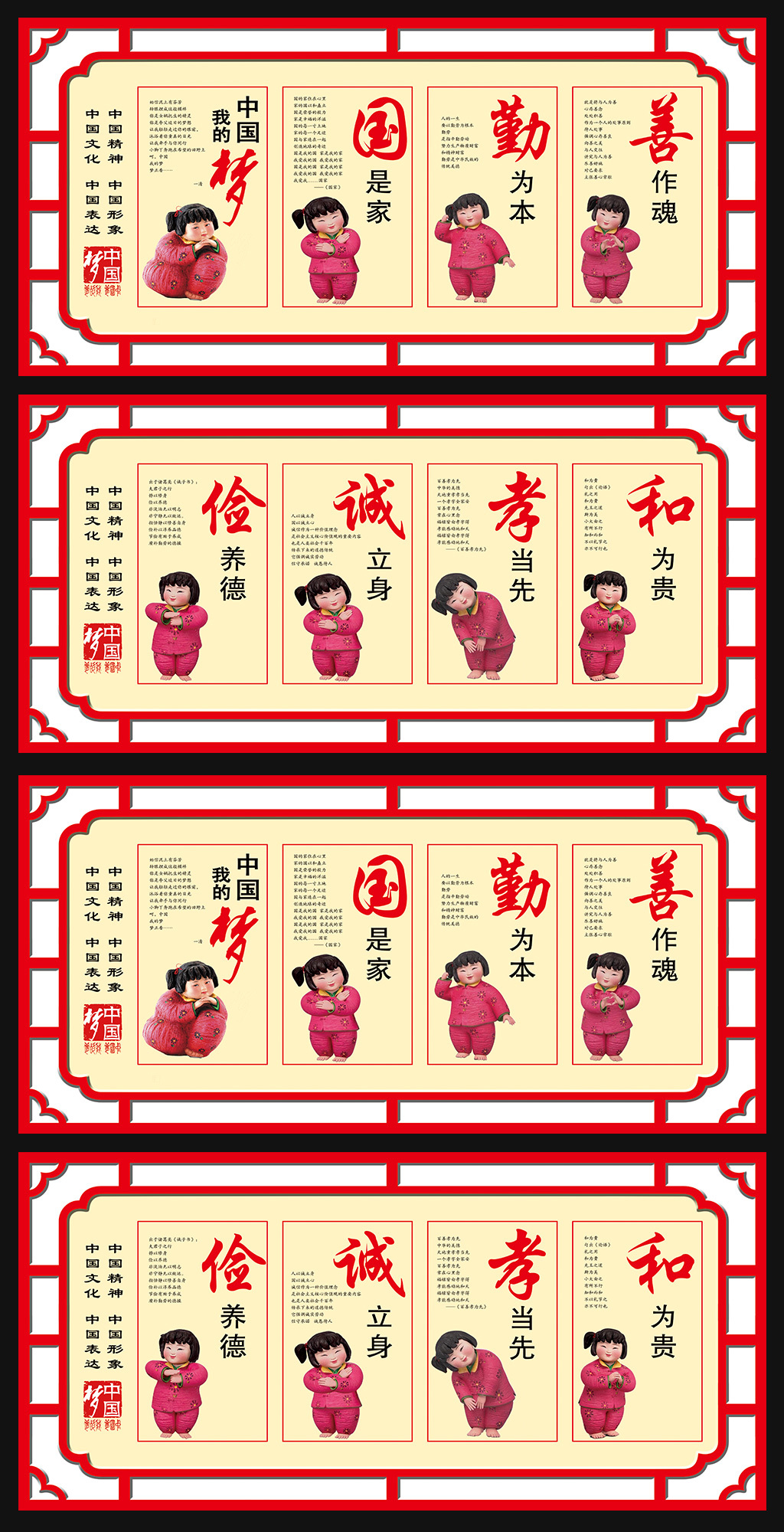 新农村讲文明树新风中国梦公益围墙广告设计