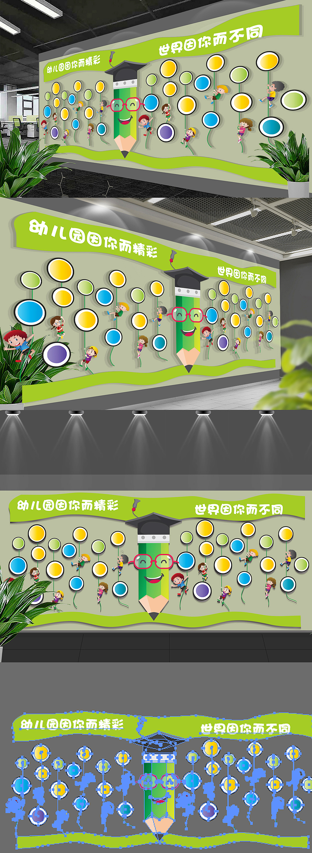 卡通学校幼儿园企业文化墙