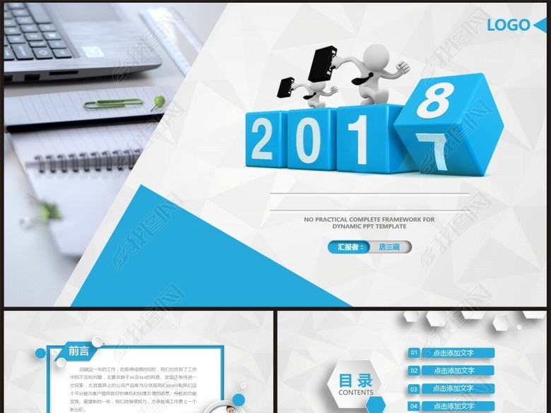 2018年时尚蓝色工作总结汇报计划PPT(图片编