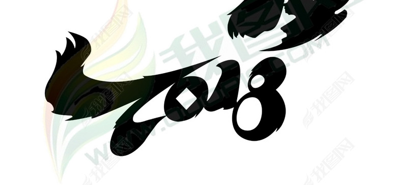 2018狗年字体设计psd分层素材(图片编号:168