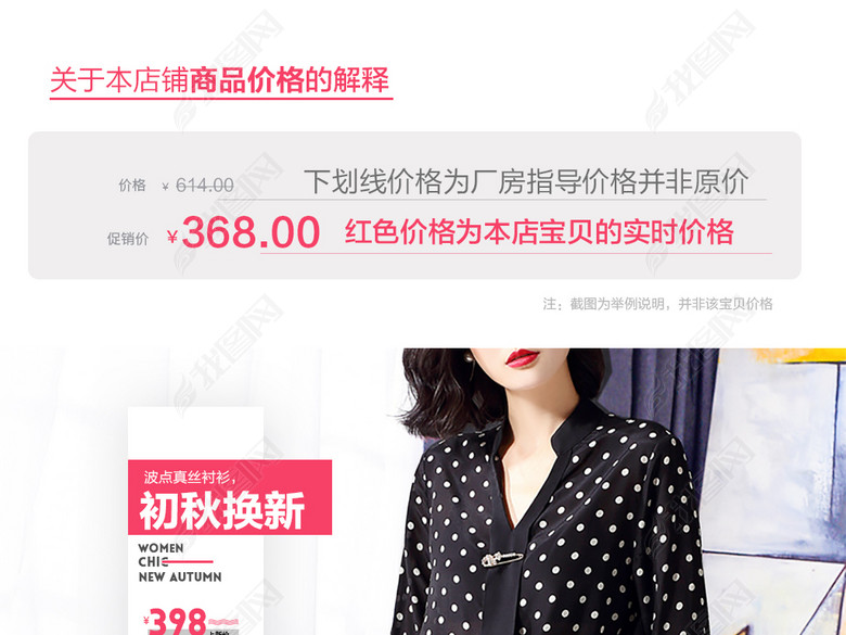 淘宝关联推荐价格解释促销价说明公告销售价(