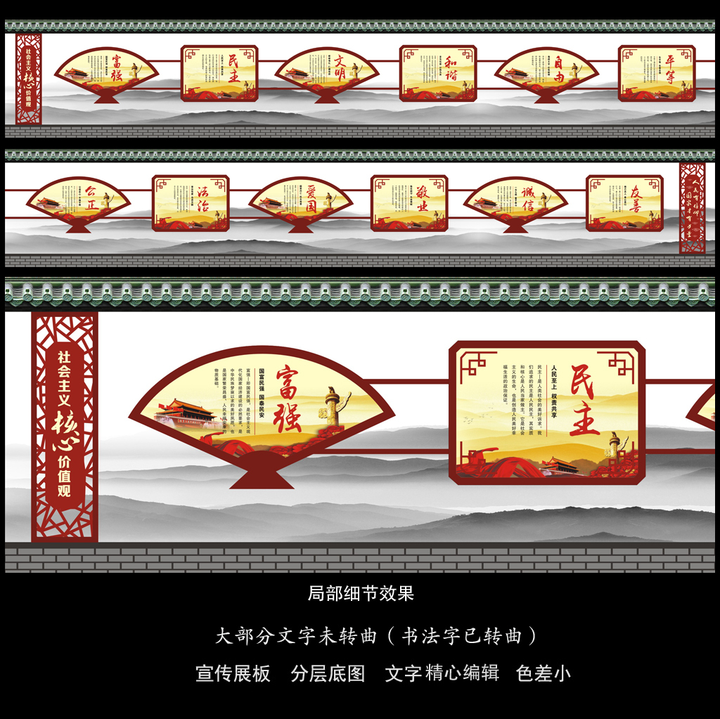 原创中国风社会主义核心价值观文化墙广告