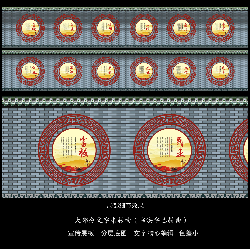 围墙社会主义核心价值观古典文化墙