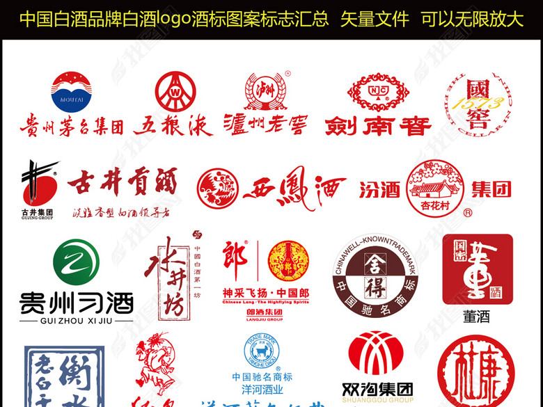 中国白酒品牌白酒logo酒标图案标志汇总图片下