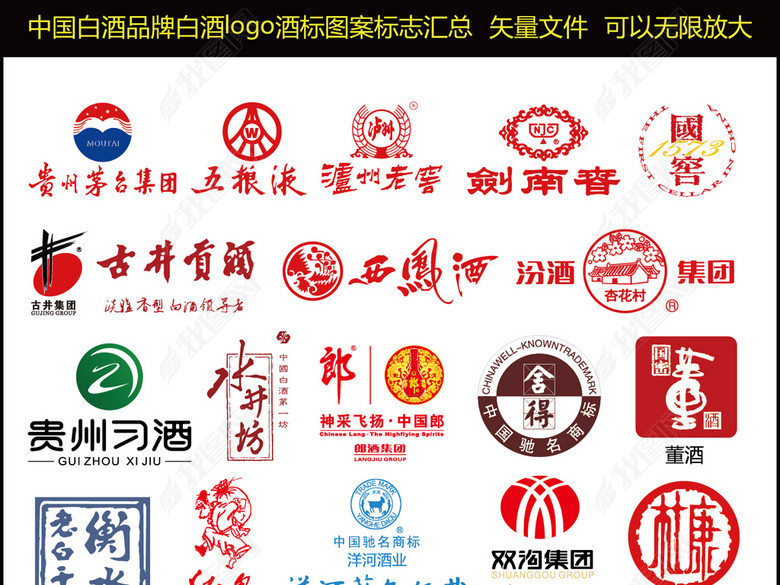 中国白酒品牌白酒logo酒标图案标志汇总图片下