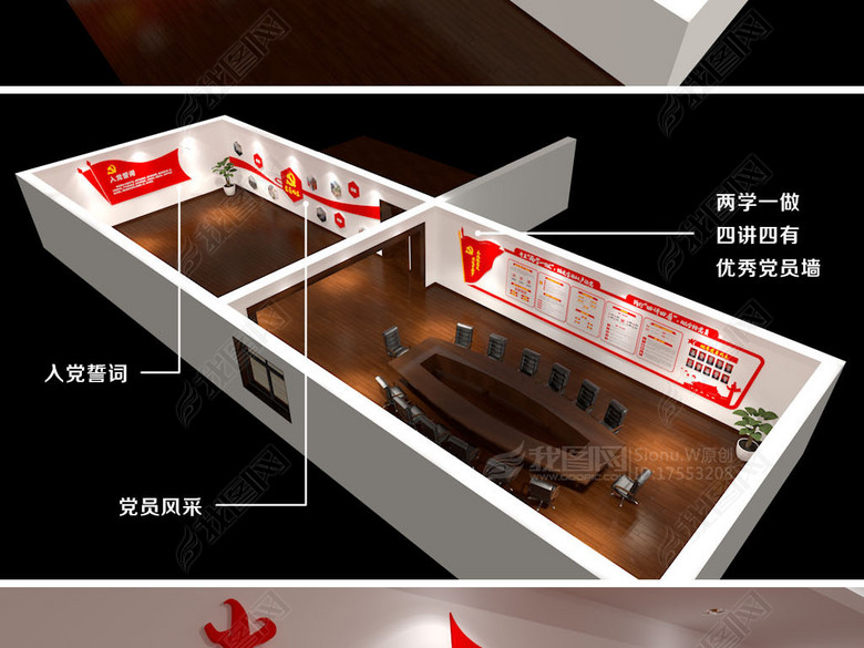 党建文化墙党员活动室设计效果图两学一做模板