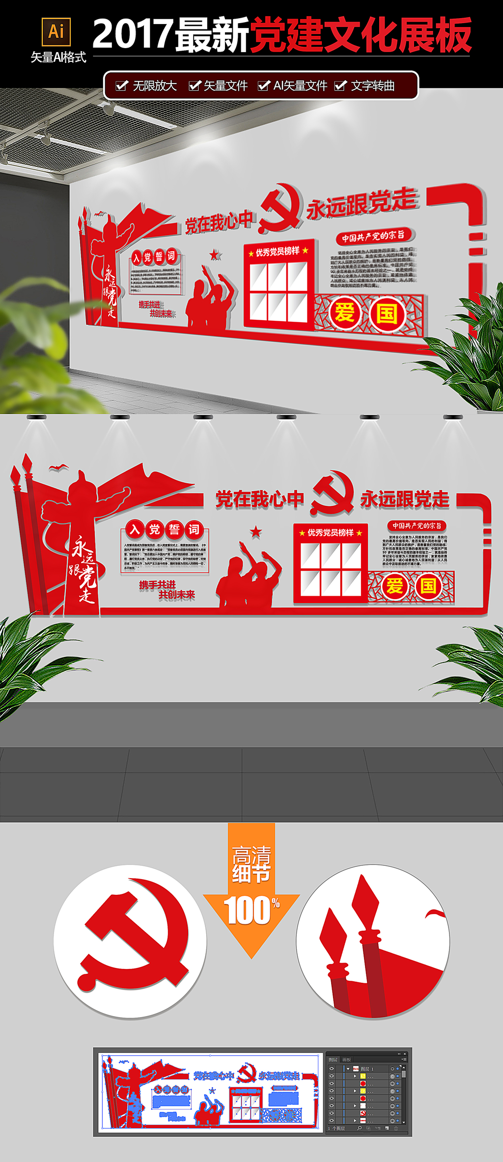 原创大气经典文化党建文化墙党员活动室布置