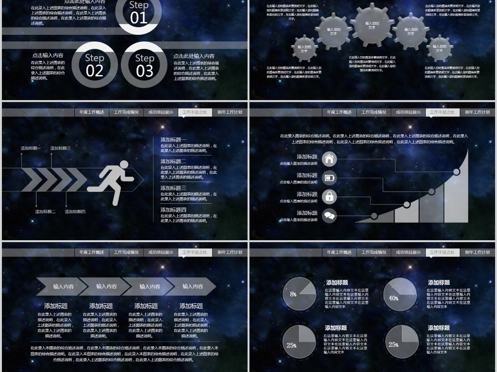 炫酷动画开场星空特效工作总结商务通用PPT模