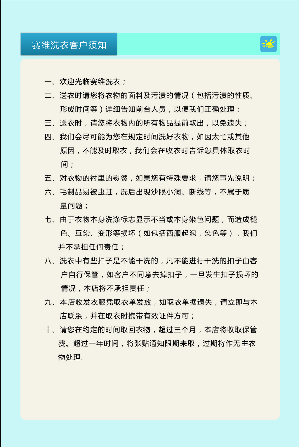 赛维洗衣海报图片设计素材_高清其他模板下载