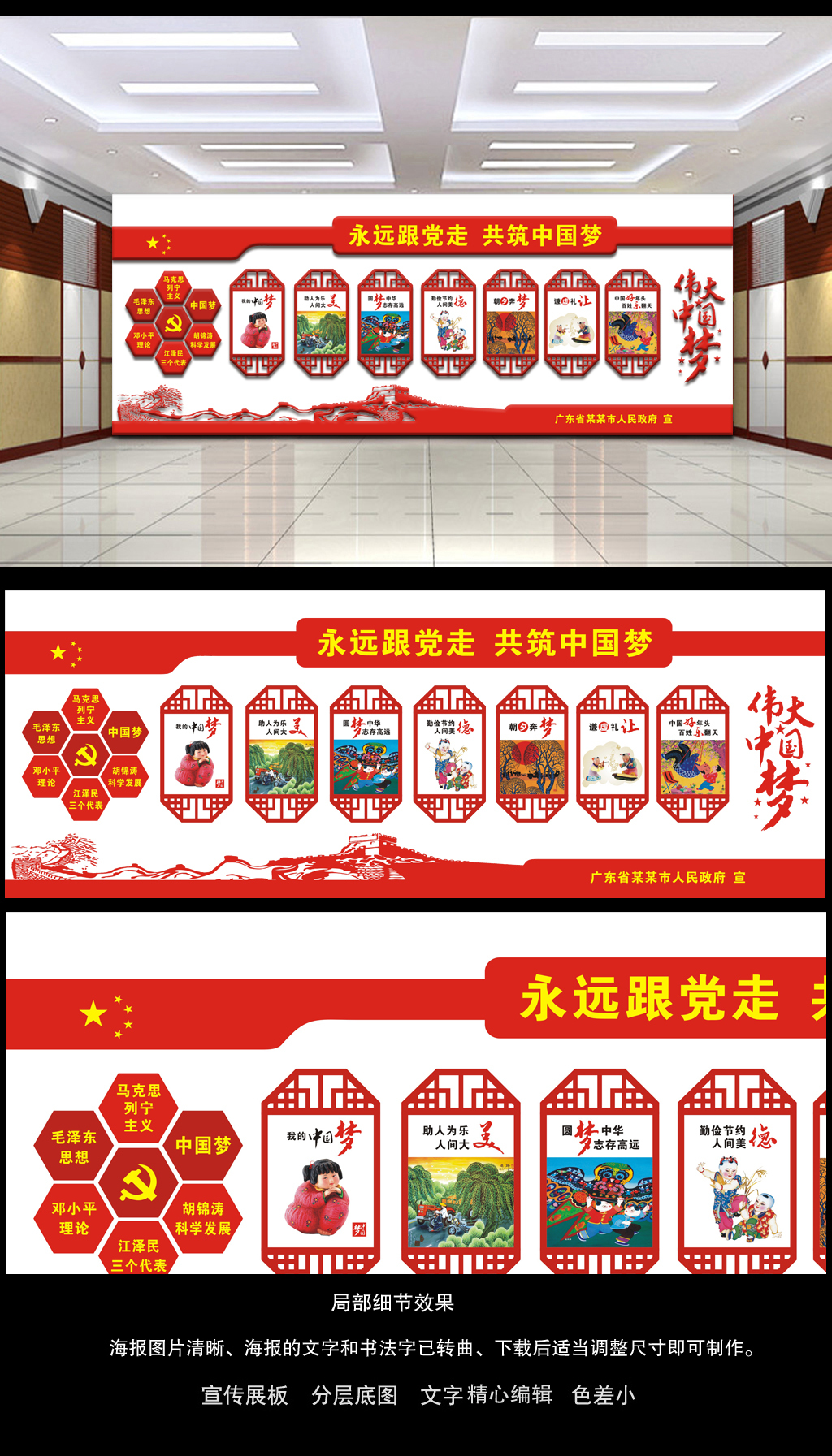 中国梦展板挂画文化墙布置图