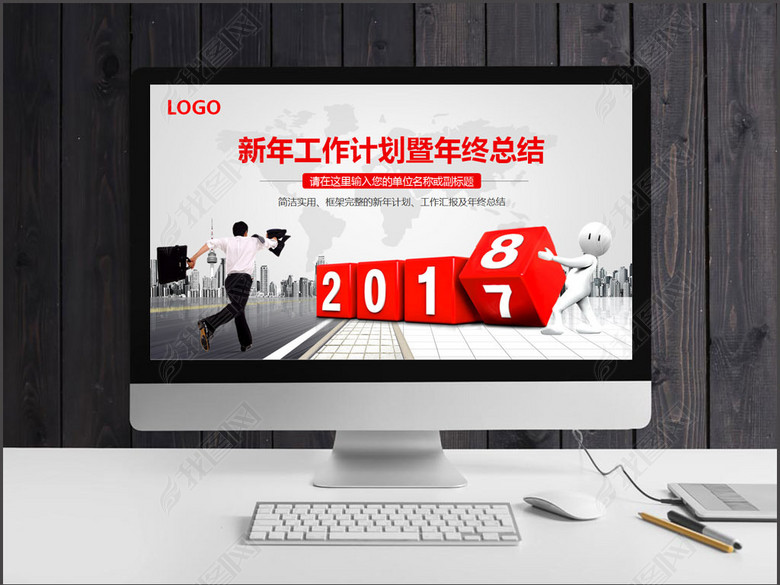 2017年度总结2018工作计划PPT(图片编号:16
