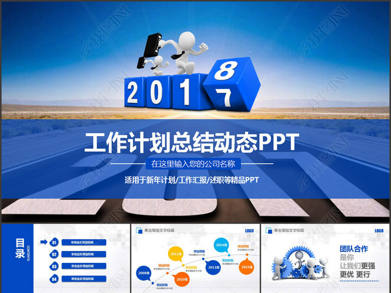 2017年终总结2018工作计划PPT(图片编号:16