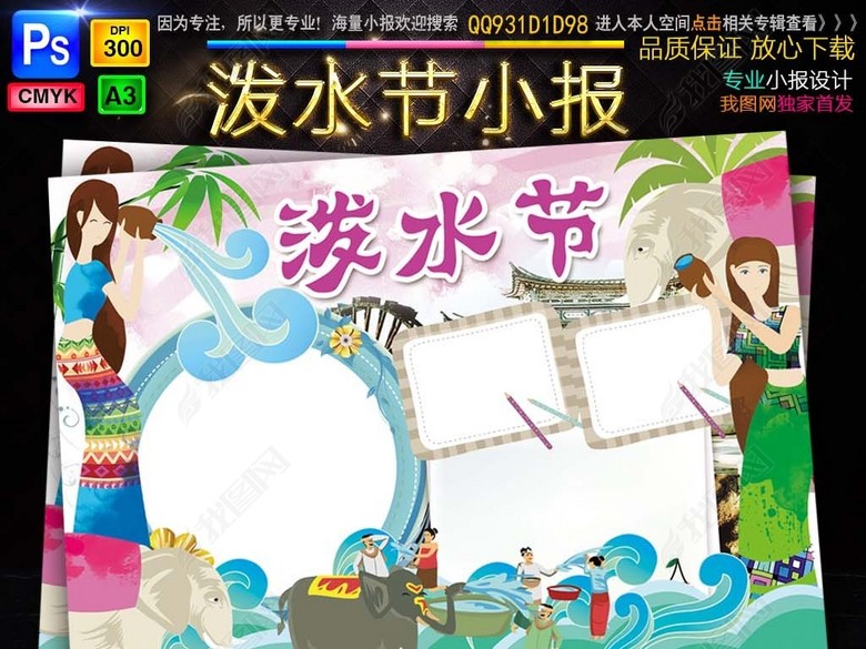 泼水节小报云南民族风俗手抄报电子小报设计图
