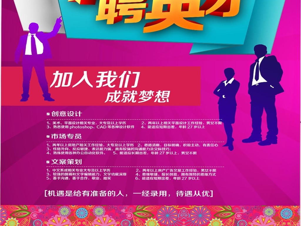 文化创意招聘_2018企业文化创意招聘海报X展架