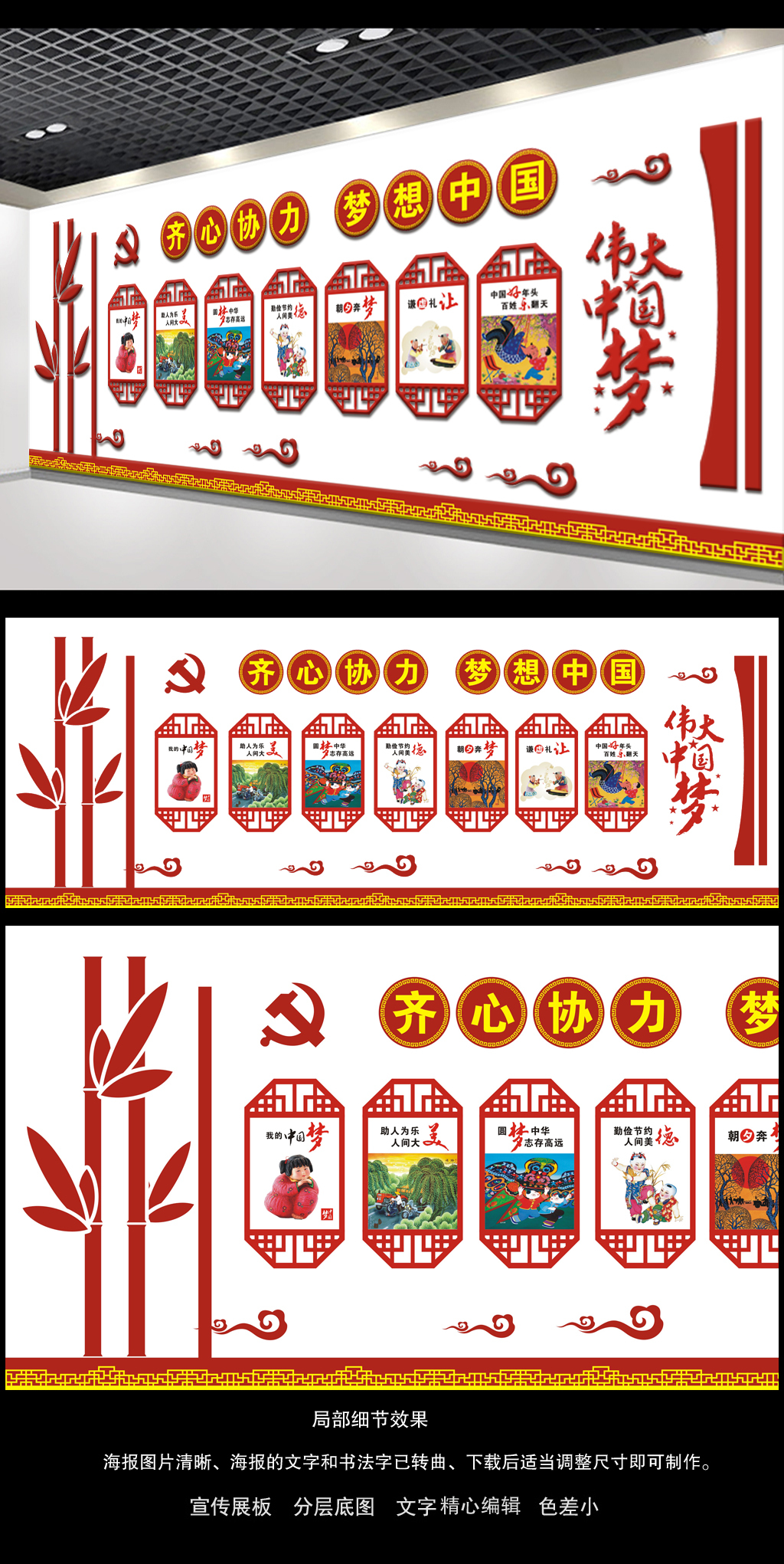 中式古典边框齐心协力梦想中国文化墙