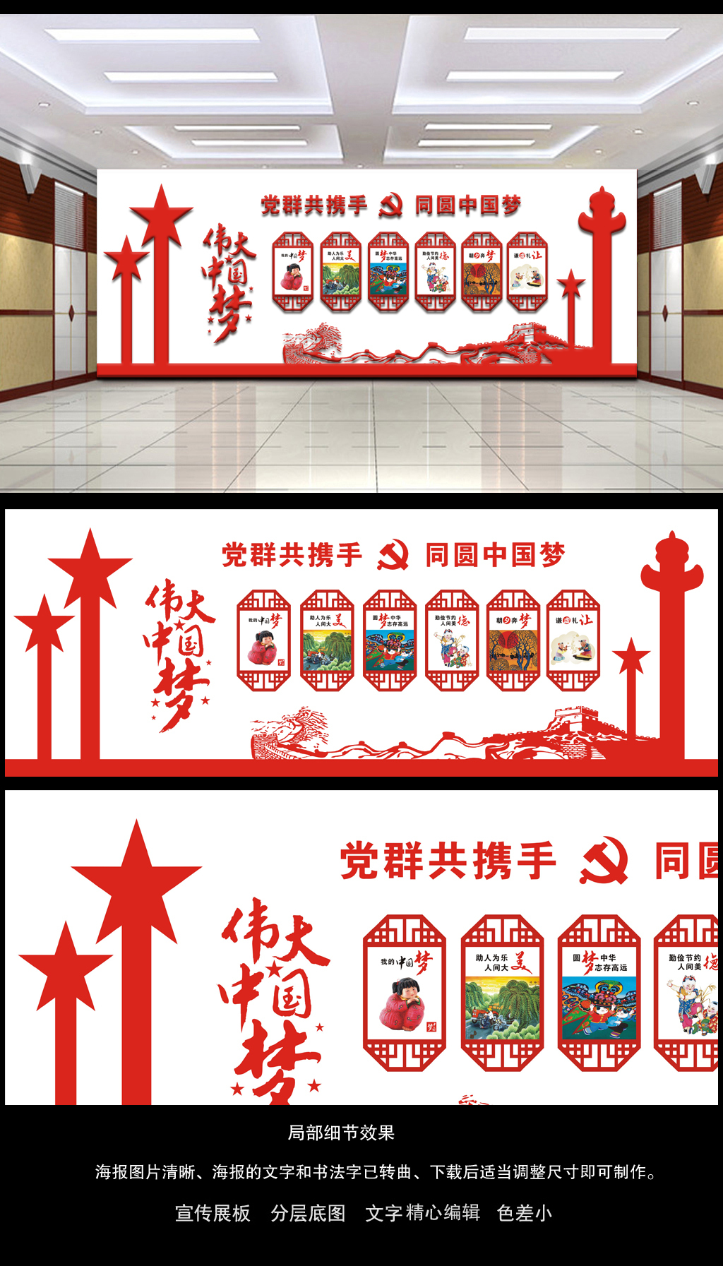 矢量边框异形中国梦中式展板文化墙