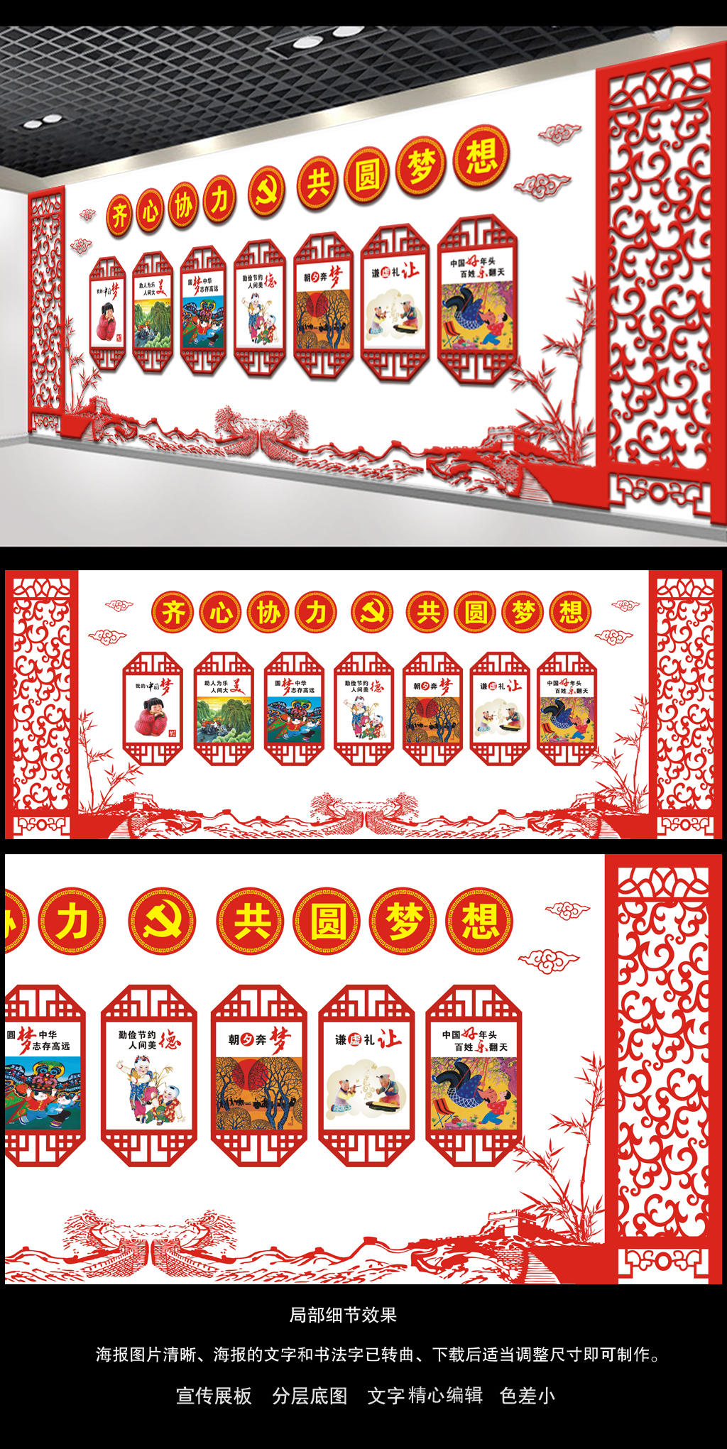 古典中式花纹边框中国梦文化墙