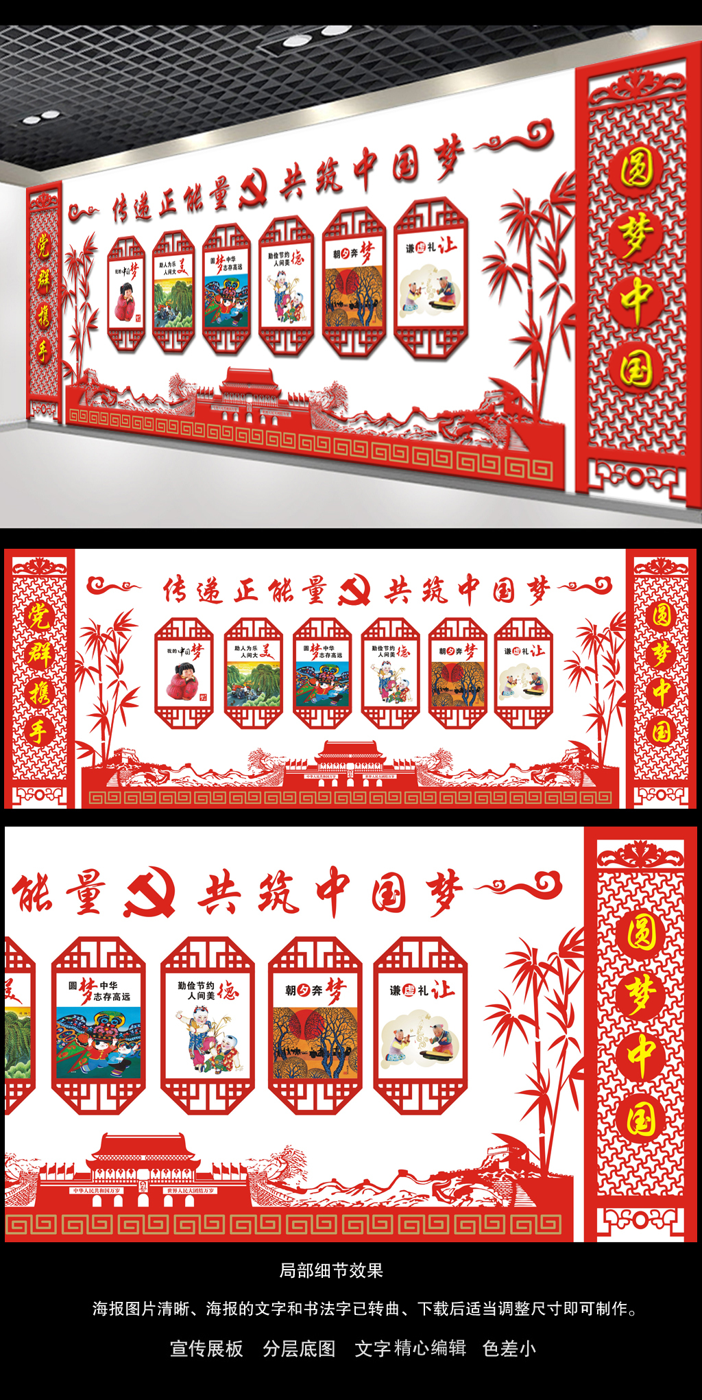 古典中式图案中国梦展板文化墙设计