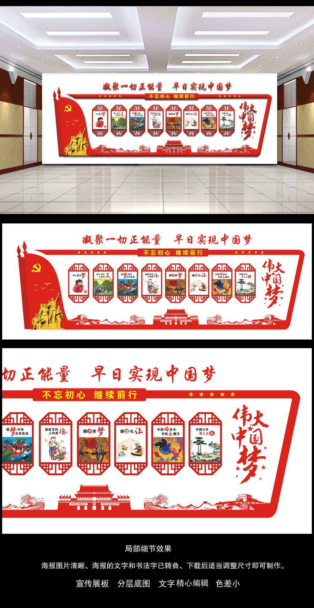 异形中国梦海报展板文化墙设计图