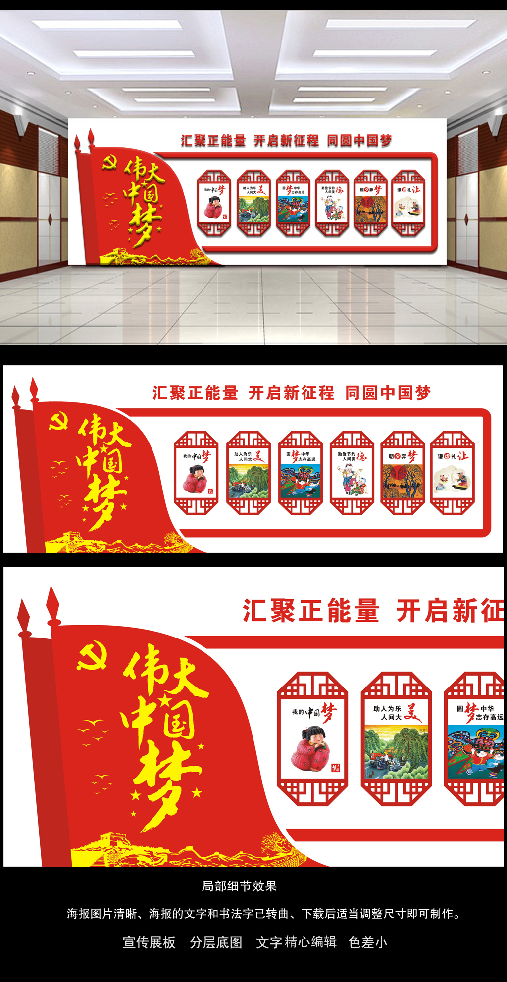 中国梦展板文化墙布置效果图