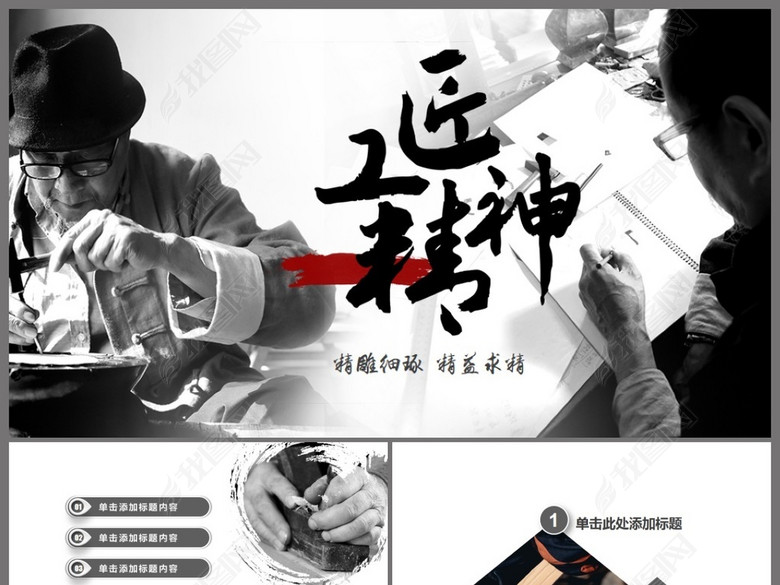 精益求精大国工匠精神匠人PPT模板模板(图片