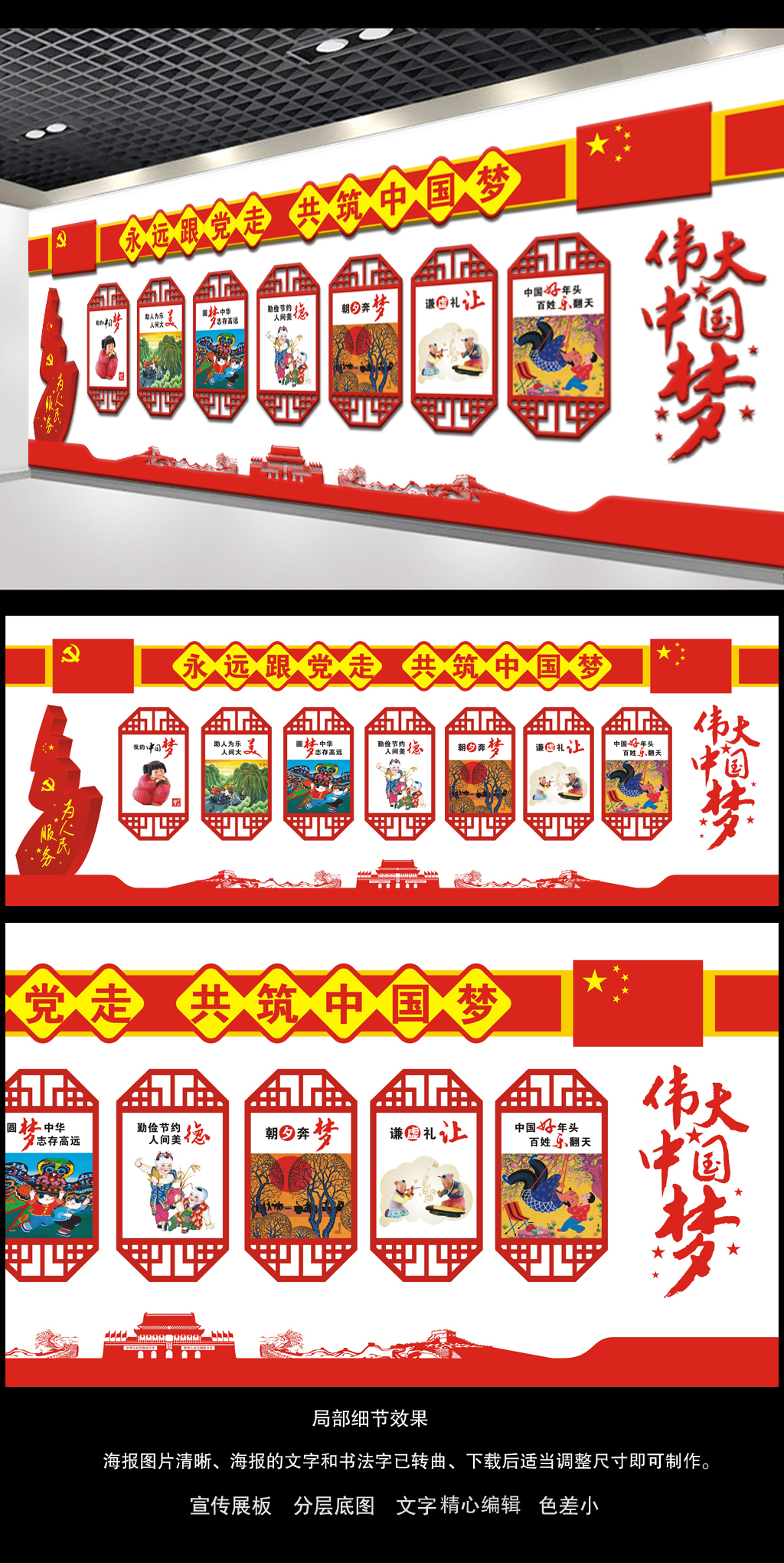 价值观中国梦展板文化墙设计