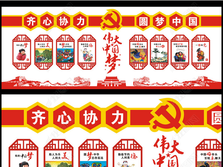齐心协力圆梦中华中国梦文化墙图片下载cdr素